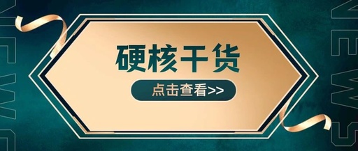 【目视化管理的公司】工厂管理的口诀，请转给每一个员工背下来！（六）