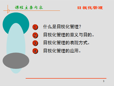 【精益生产】目视化，咋管理，看这个有原因，有目的，有方式，有用意！（一）