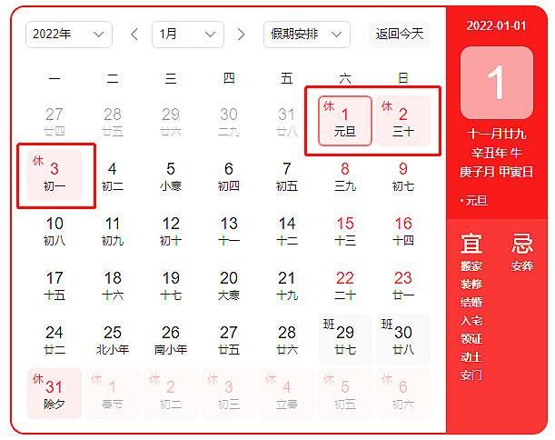 【高百标识】2022元旦放假安排