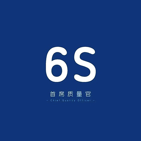 【6S目视化】6S管理推行的24种工具