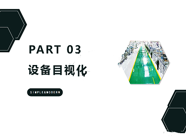 【高百标识】车间目视化手册7