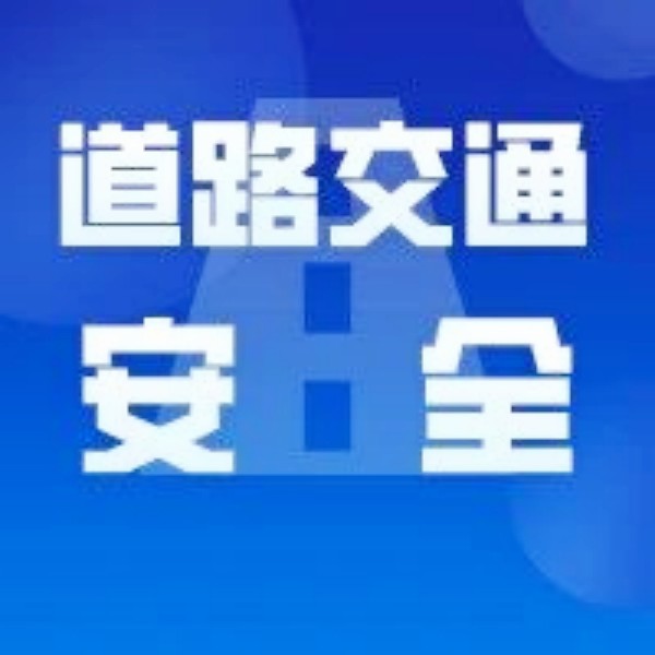 【安全管理】 厂区交通安全管理制度3