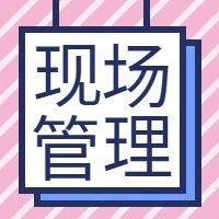 【目视化管理】生产现场为什么要做目视化管理