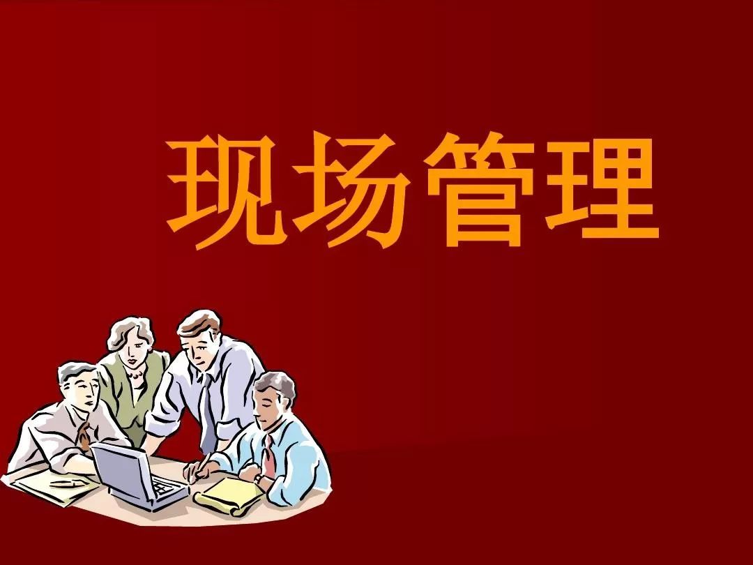 【定制目视化管理】管理分享 | 生产车间现场管理方法1